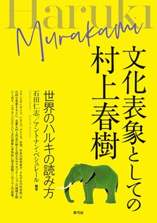 MurakamiHarukiHyosho